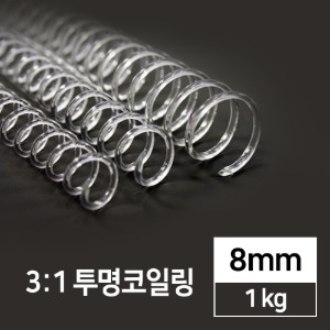 국산 투명 코일링 1kg 8mm 10mm 20mm 30mm 3:1 제본 스프링 제본링 - 상세 이미지 2