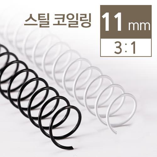 3대1 코일링 2kg 9mm 16mm 20mm 30mm 32mm 제본 스프링 제본링 - 상세 이미지 2