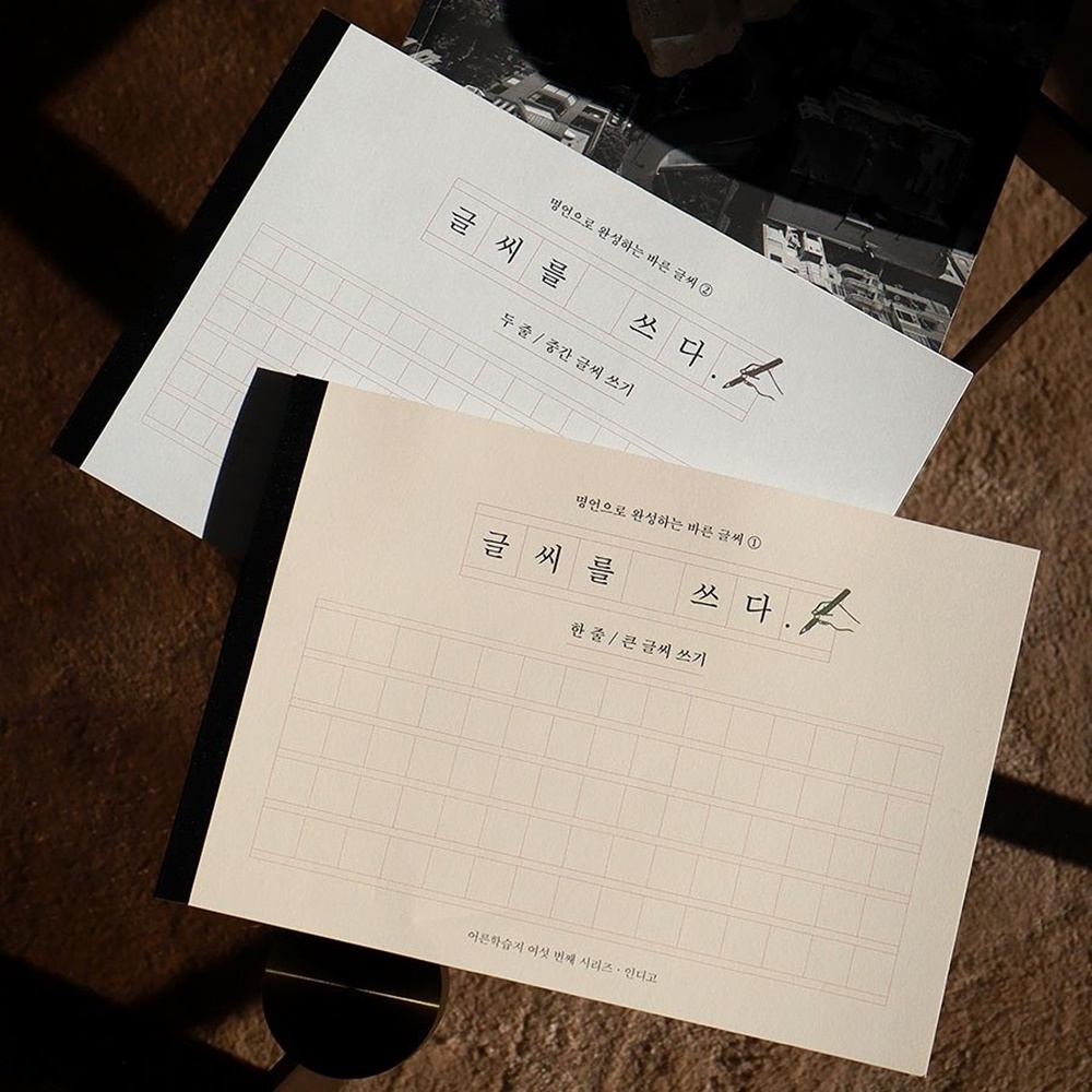 두줄 명언 필사 바른 글씨 연습 성인 글씨 교정 이미지 8