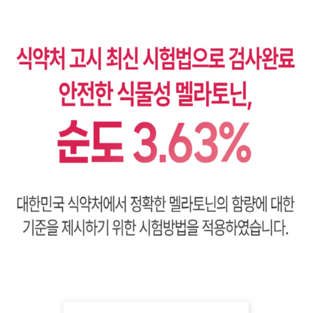 식물성 여성 멜라토닌 트립토판 세로토닌 이미지 6