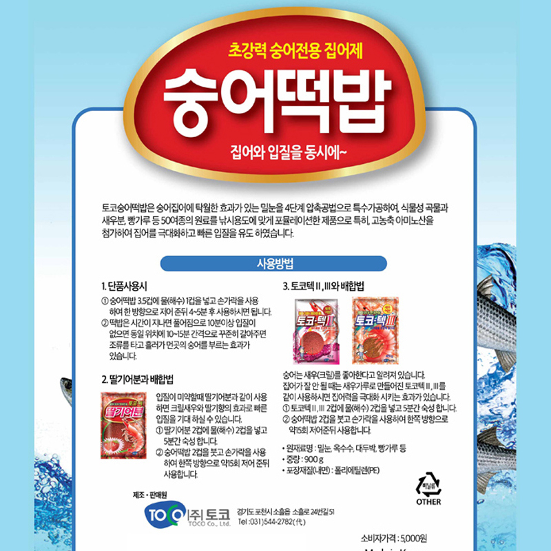 토코 떡밥 숭어 민물 붕어 잉어 올림 낚시 맥스2 집어제 첨가제 - 상세 이미지 2