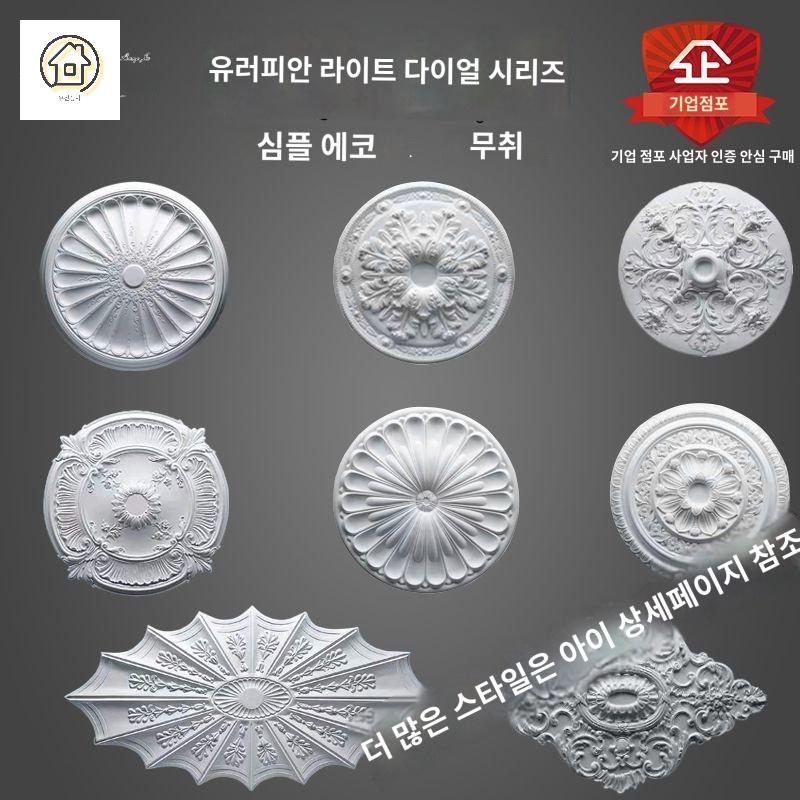 지름 샹들리에 몰딩 우레탄 인테리어 석고 천장 - 상세 이미지 5