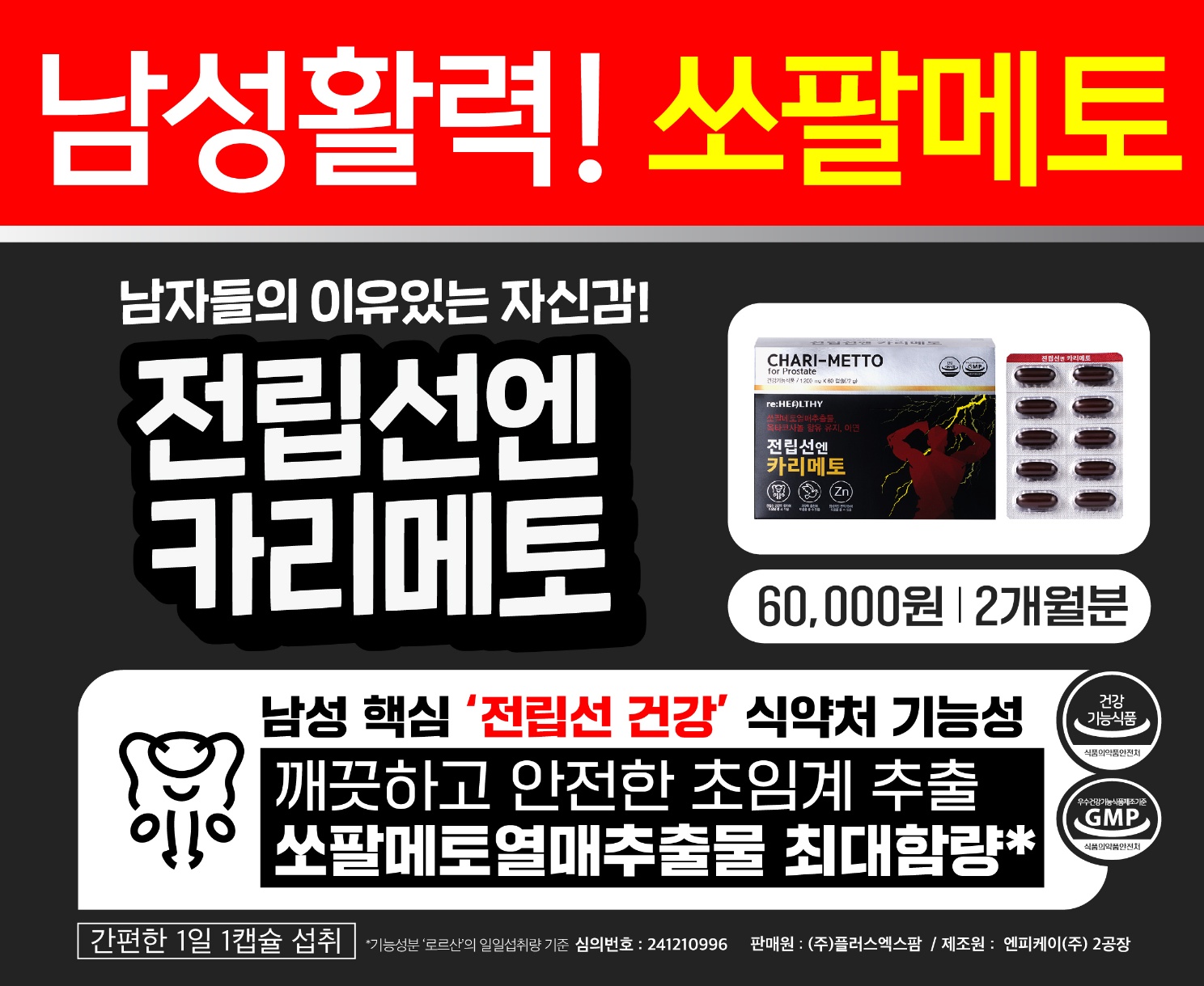 전립선엔 카리메토 고함량 쏘팔메토 옥타코사놀 로르산 아연 남성 건강 효능 60캡슐, 3개 - 상세 이미지 3