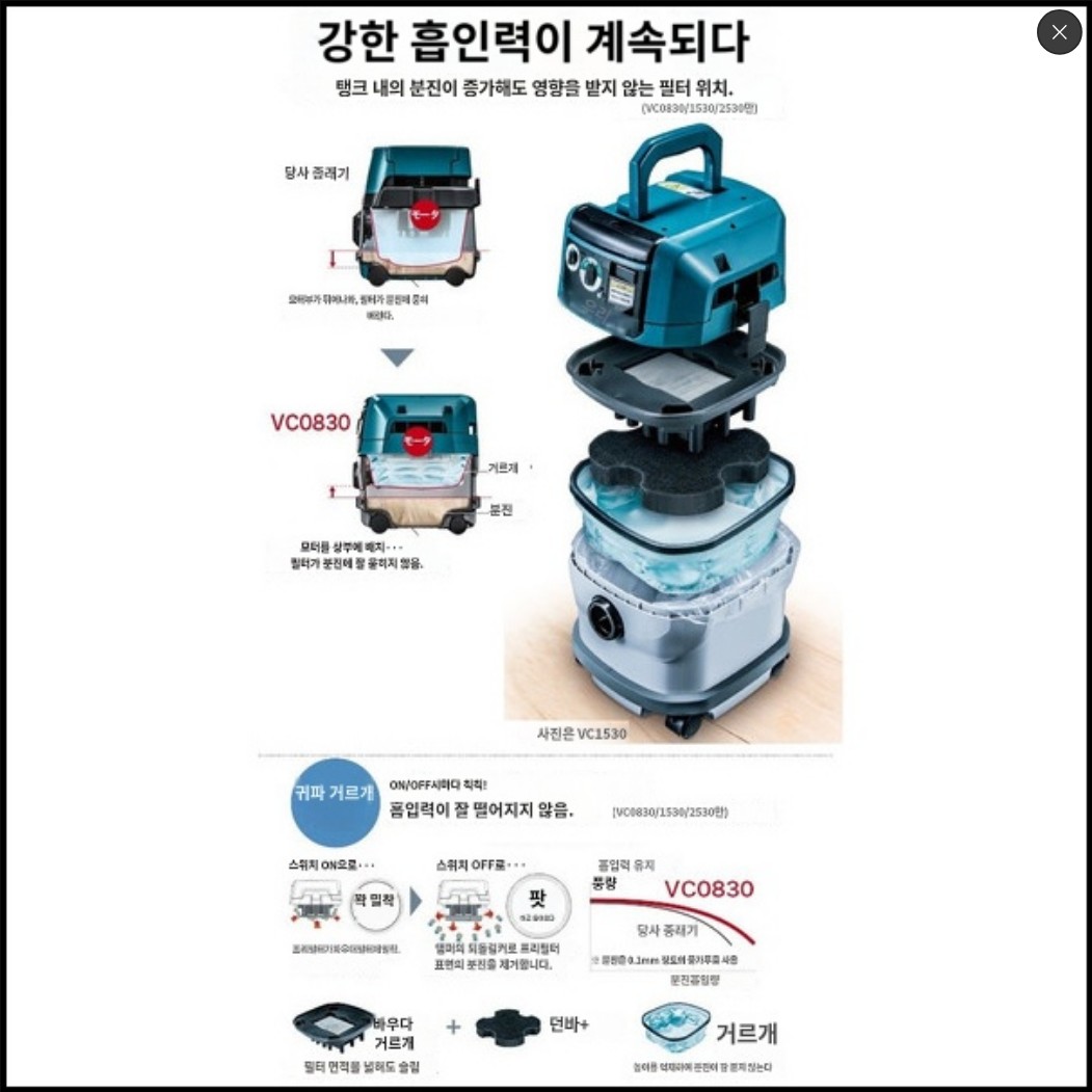 마끼다 makita 먼지 집진기 목공 수집기 VC0830 - 상세 이미지 5