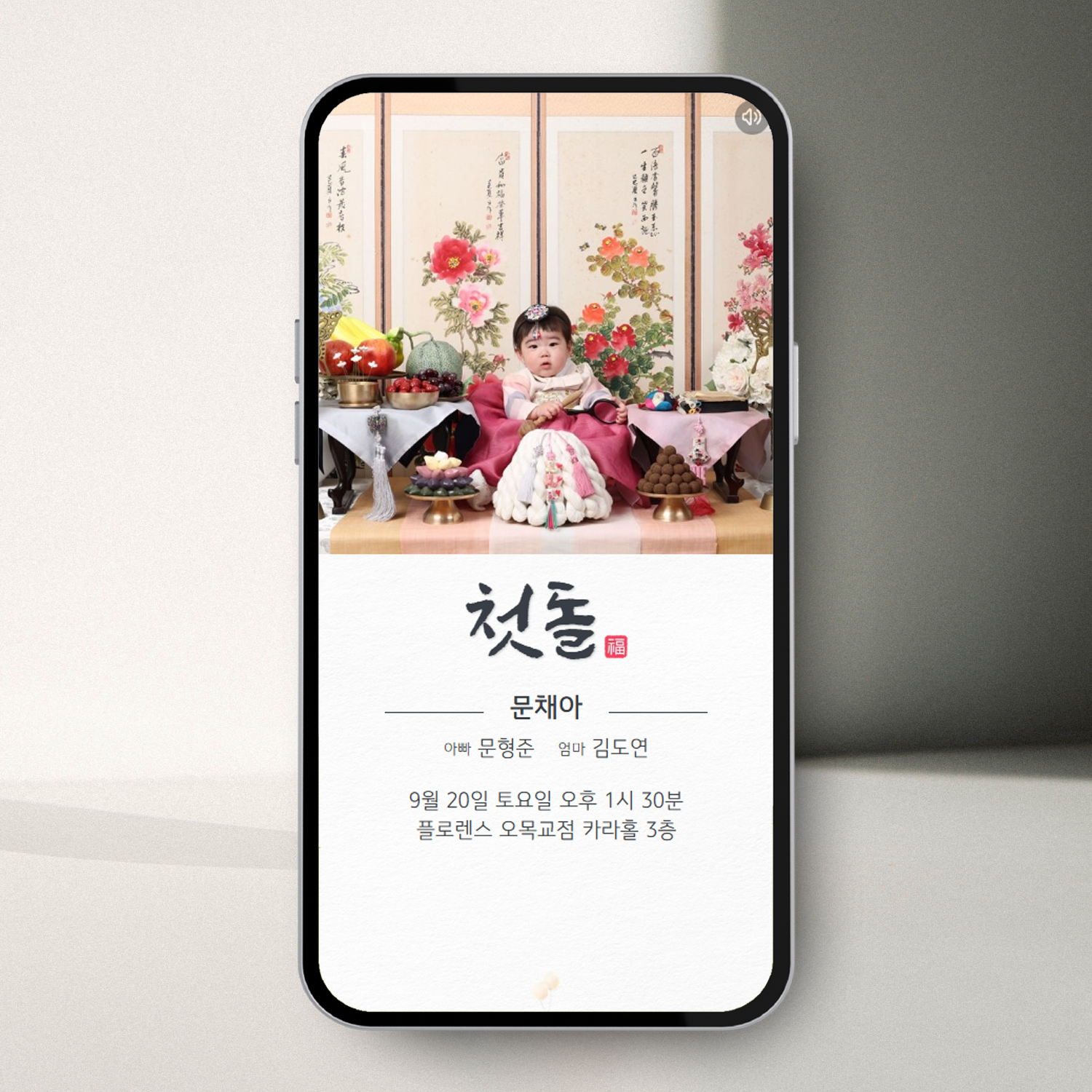 [당일제작] 돌잔치초대장 모바일 초대장 셀프 만들기 이미지 2