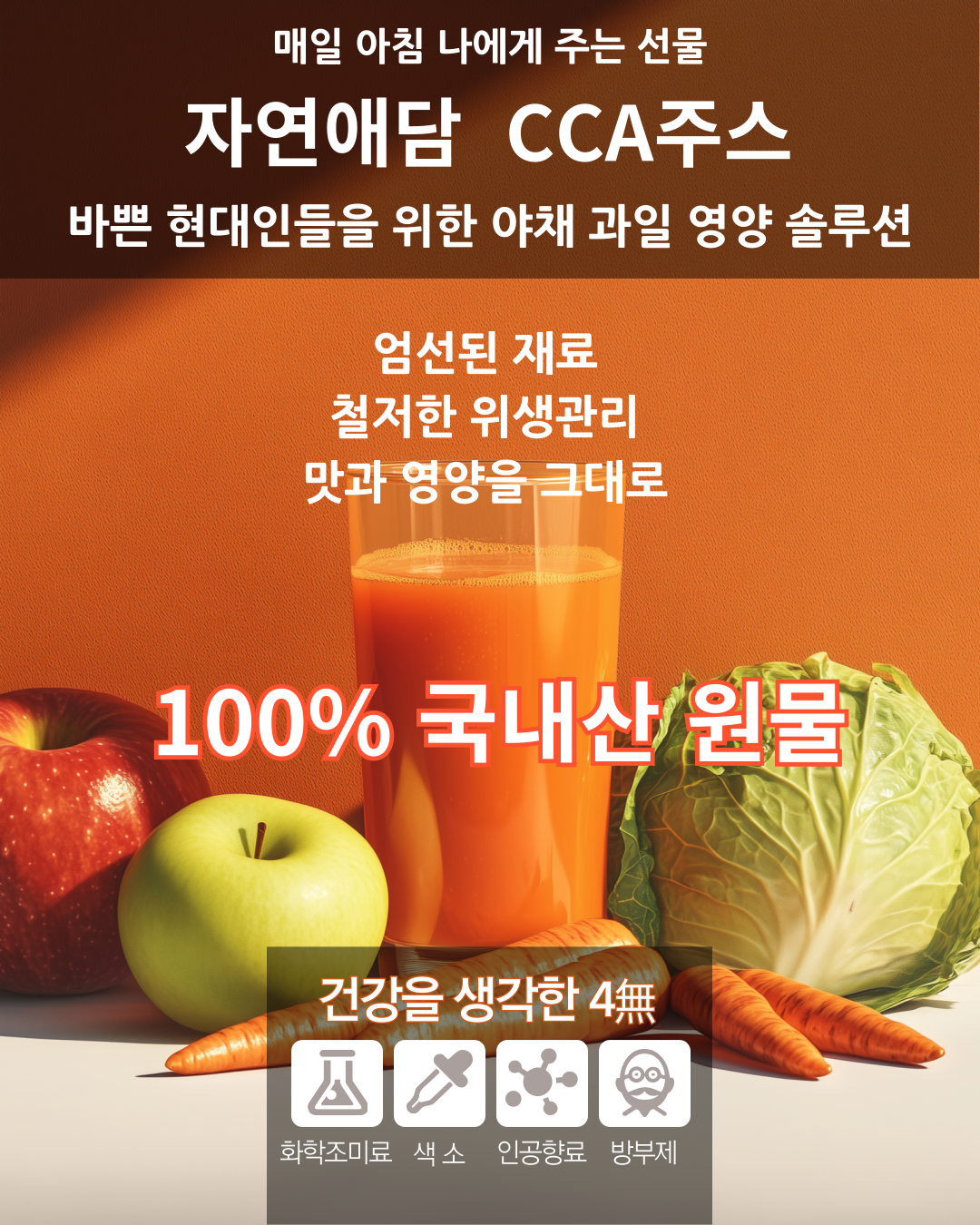 자연애담 맛있는 CCA 까주스 제주당근 국내산 양배추 사과 야채 ACC 씨씨에이100ml 30개 - 상세 이미지 3