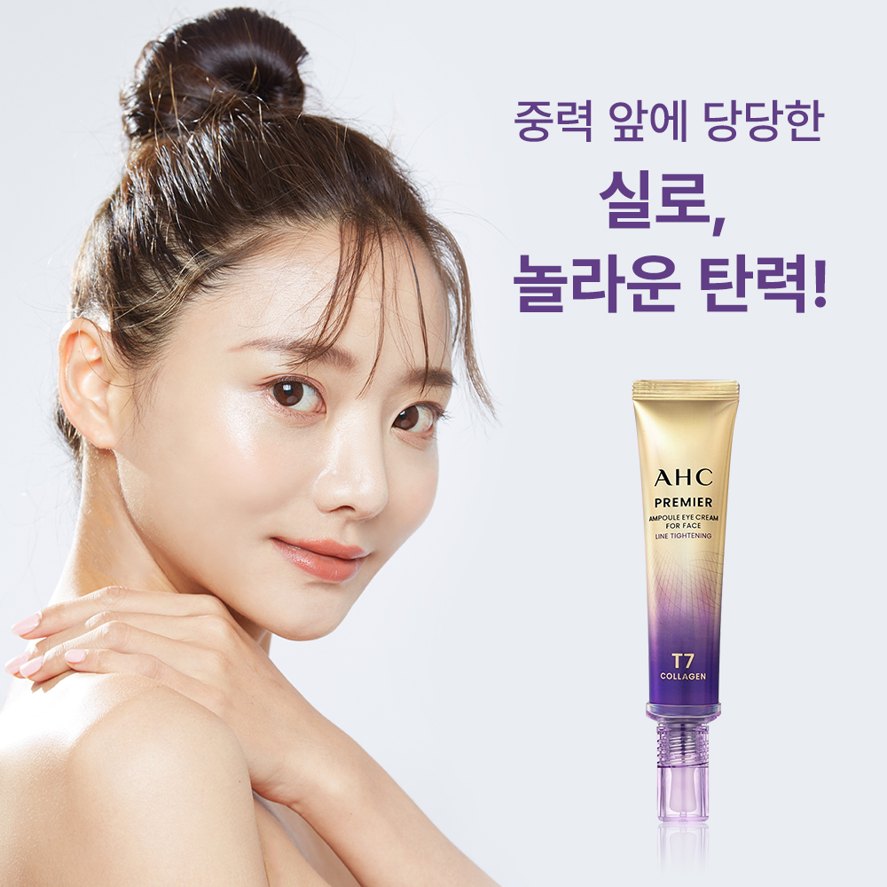 최신상 AHC 아이크림 시즌13 프리미어 라인타이트닝 40ml-3개+12ml - 상세 이미지 3