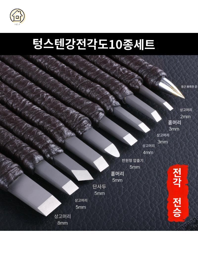 전각칼 고급 전문가용 재료 강철 세트 - 상세 이미지 5