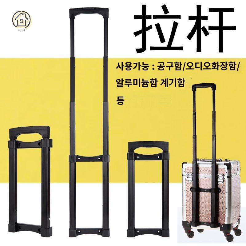 핸들 카트 교체 부품 수리 고장 여행용 캐리어 손잡이 가방 - 상세 이미지 2
