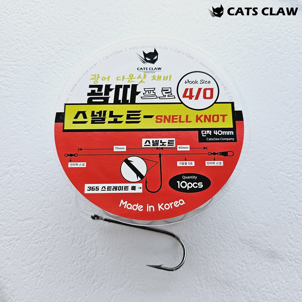 캣츠크로우 광따프로 스넬노트 365 스트레이트 훅 광어다운샷 채비 - 상세 이미지 4