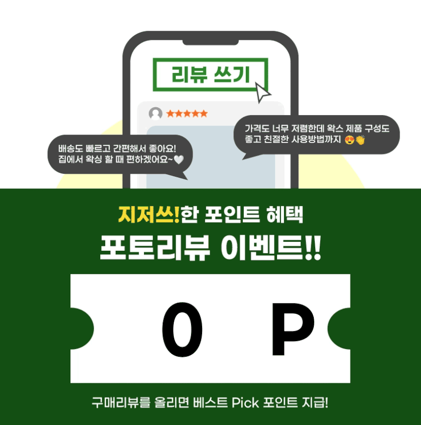 지저쓰 셀프왁싱 슈가링왁스