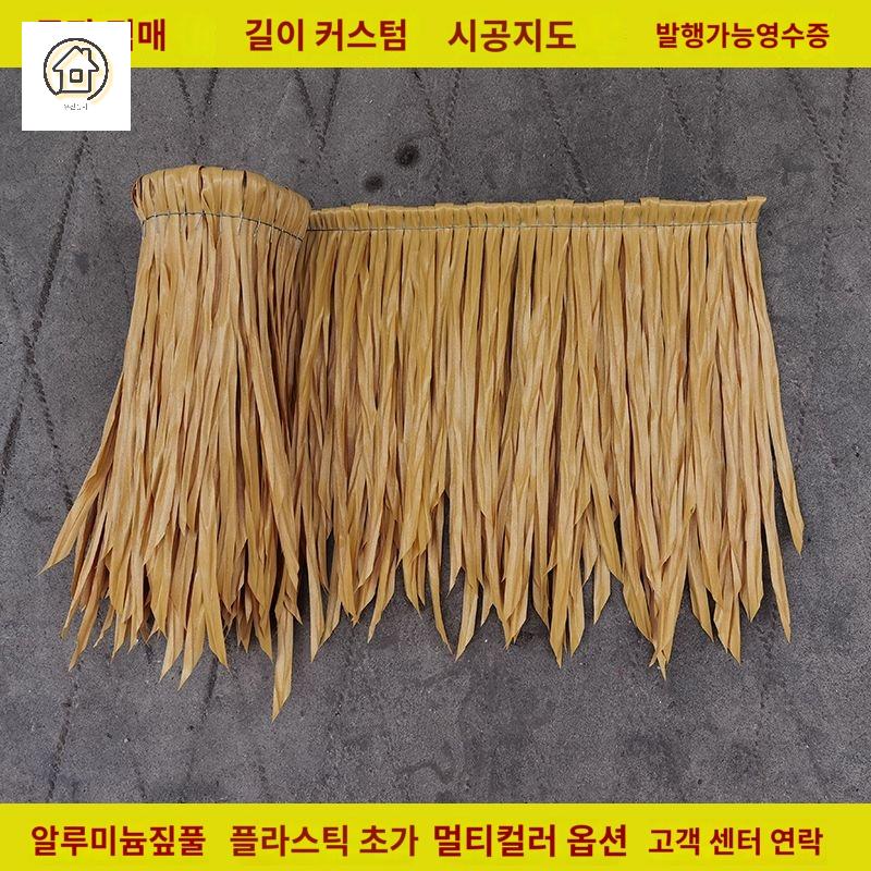 모피 지붕 장식 인조 원두막 볏집 인테리어 이미지 6