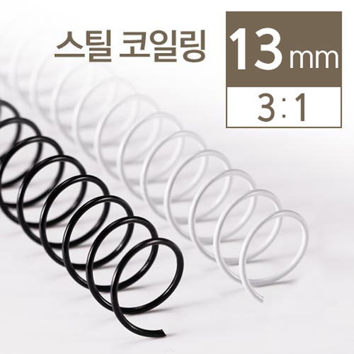3대1 코일링 2kg 9mm 16mm 20mm 30mm 32mm 제본 스프링 제본링 - 상세 이미지 3