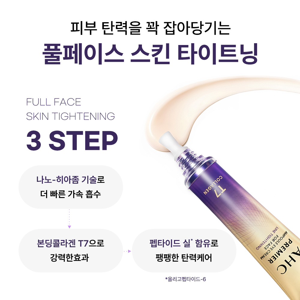 최신상 AHC 아이크림 시즌13 프리미어 라인타이트닝 40ml-3개+12ml 이미지 6