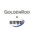 GOLDENROD 로고
