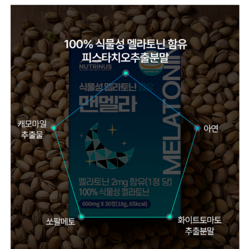 식물성 남성 멜라토닌 트립토판 세로토닌 - 상세 이미지 5