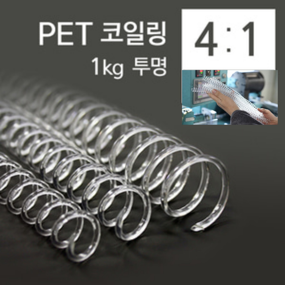국산 투명 코일링 1kg 8mm 10mm 20mm 30mm 4:1 제본 스프링 제본링 - 메인 이미지