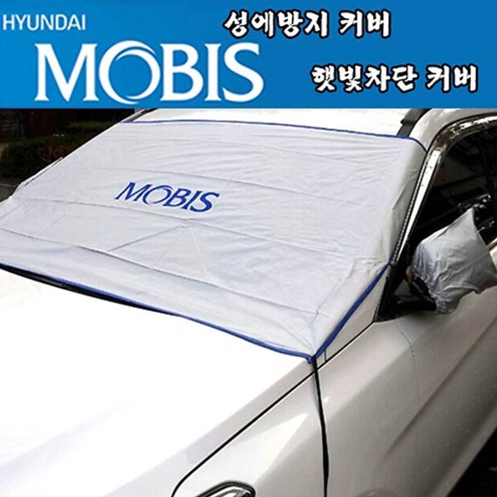 현대모비스 자동차 바디커버 앞유리 덮개 커버 아반떼 차량덥게 승용차 비닐 이미지 7