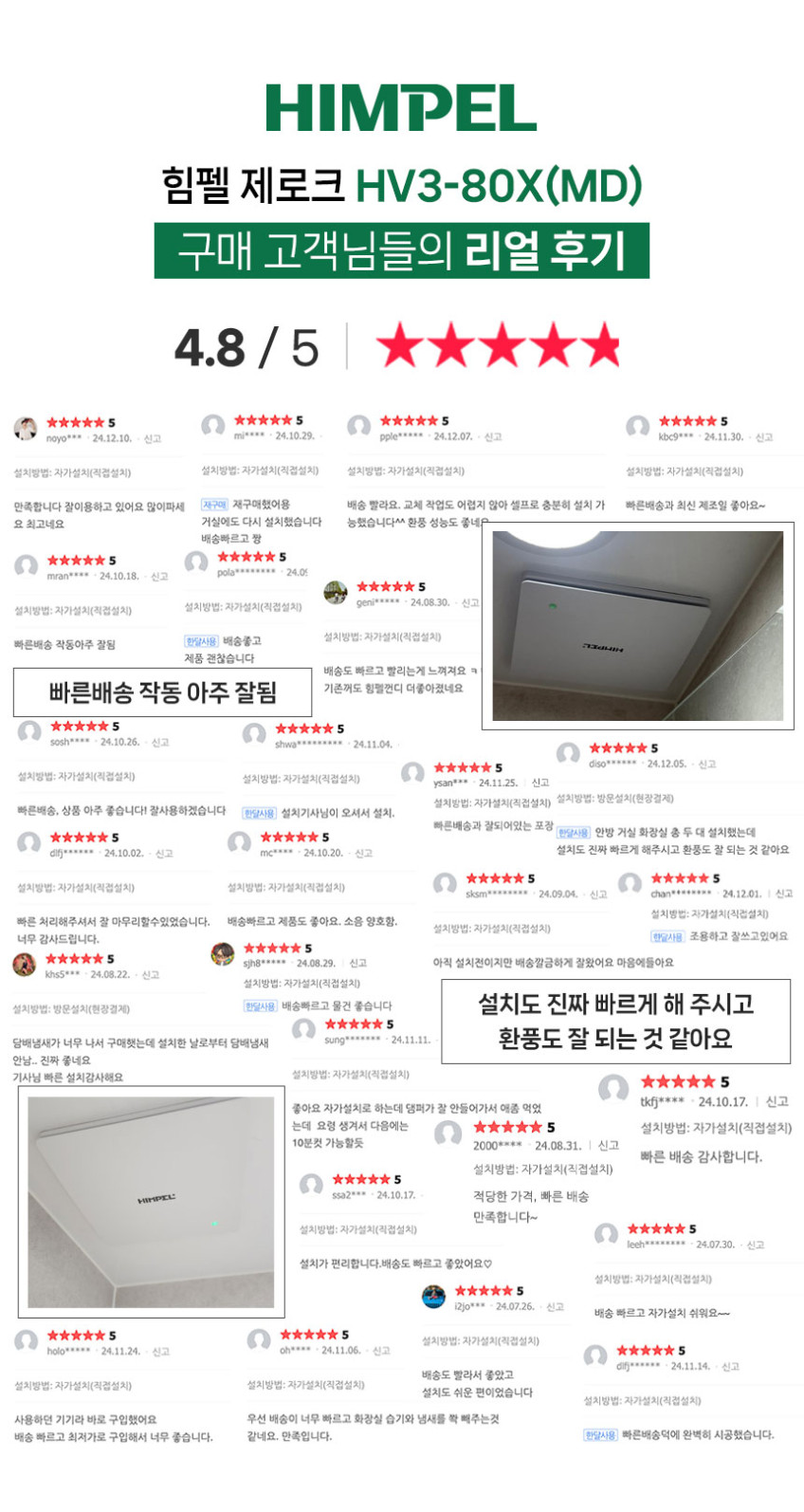 힘펠 HV3-80X(MD) 제로크 HV3-80XMD 환풍기 자가설치 판매처 상세 정보 이미지 3