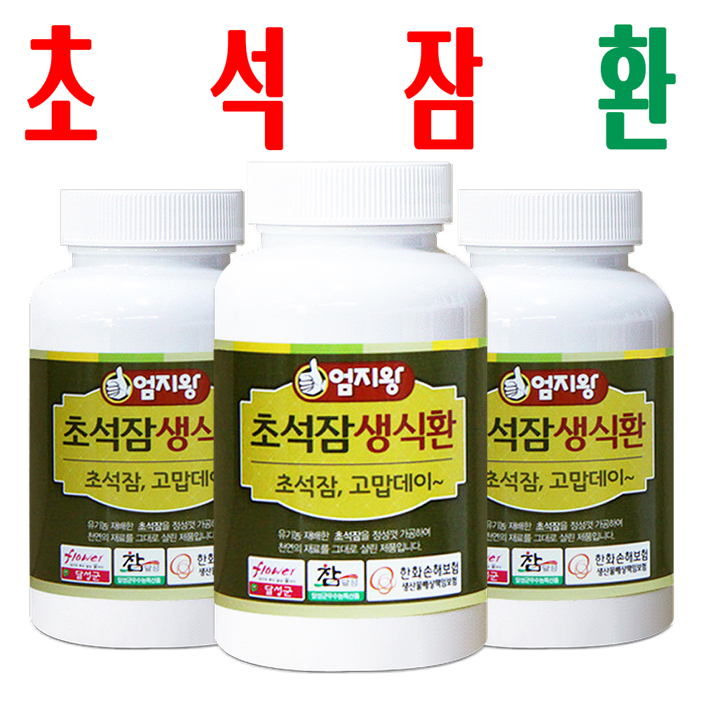 초석잠환/ 초석잠뿌리환/ 지하 170m 청정수 깨끗한 재배 골뱅이형 뿌리/ 2+1이벤트 - 상품 이미지
