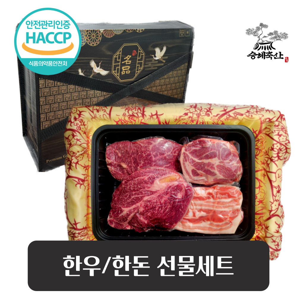 승혜축산] 한우,한돈 선물세트 등심,채끝살,삼겹살,목살 1.6kg : 사이소 경북고향장터