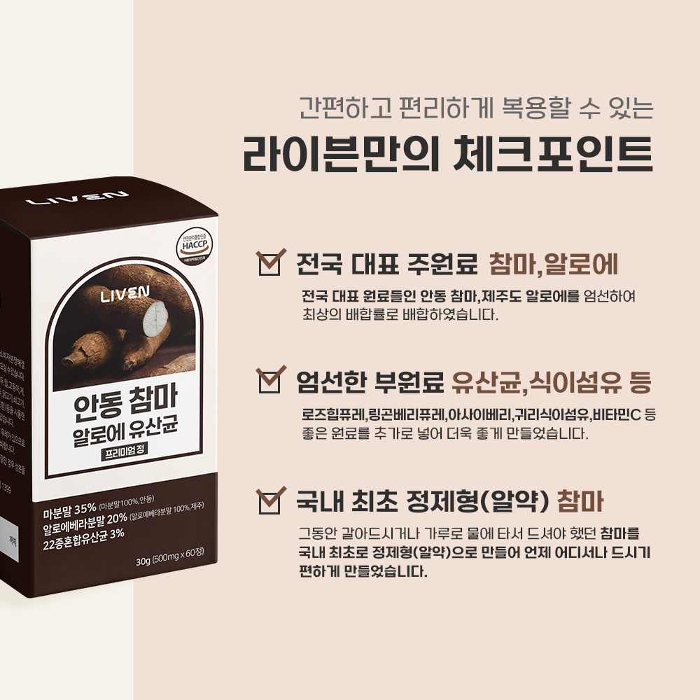 안동 참마 알로에 유산균 프리미엄정 60정 300g, 4개 이미지 7