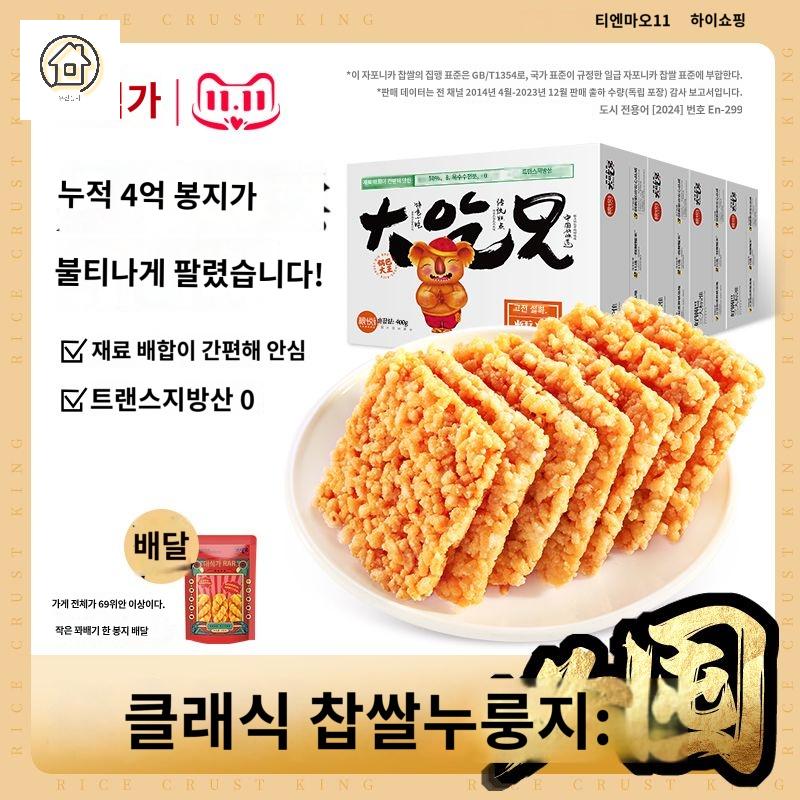 매운맛 특산품 쌀과자 세트 중국 누룽지 과자 찹쌀 간식 - 상세 이미지 2