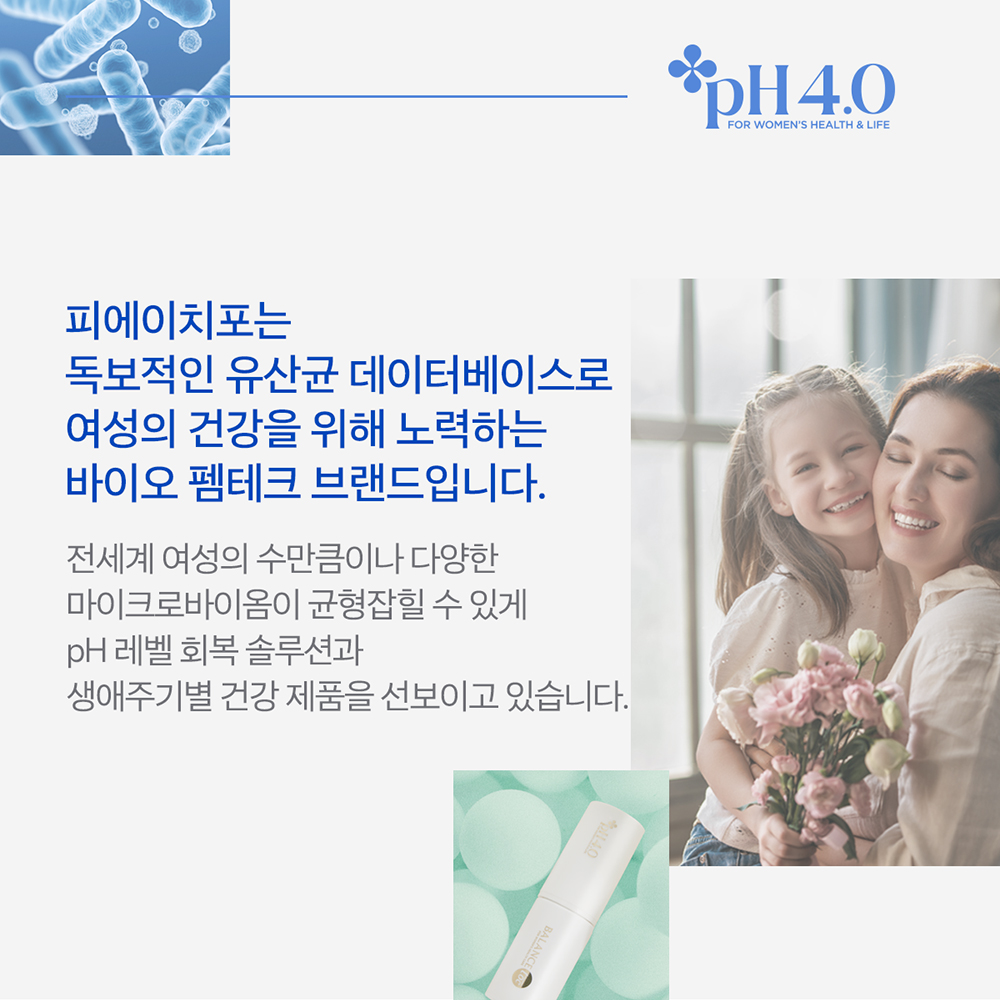 pH4 피에이치포 페미닌케어 패키지 여성청결제 질유산균 파우더 미스트 이너퍼퓸 오일 - 상세 이미지 3