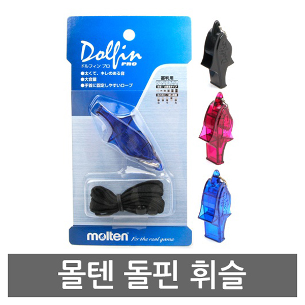몰텐 - 돌핀휘슬+줄포함 WDFPBK/호루라기/호각/휘슬 - 상품 이미지