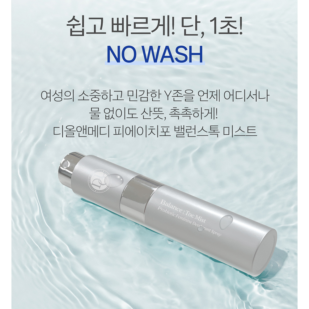 pH4 피에이치포 밸런스톡 미스트 건조증 보습 질냄새제거 이너퍼퓸 - 상세 이미지 5