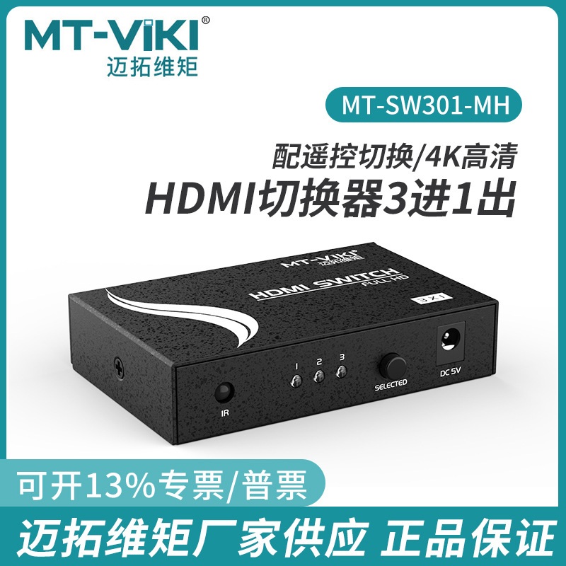 HDMI 화면전환기 분배기 스위치 캡처 UHD 6구 MT-SW301MH - 상세 이미지 5