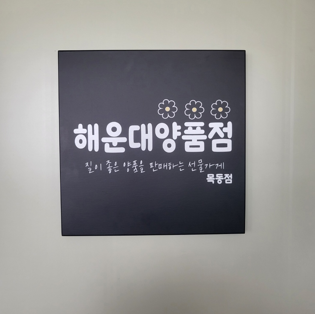 갈바 철제 현판 30x30 블랙 절곡형 명판 문패 미니 회사 사무실 현관 돌출 포인트 간판 실내 실외 외부 현관