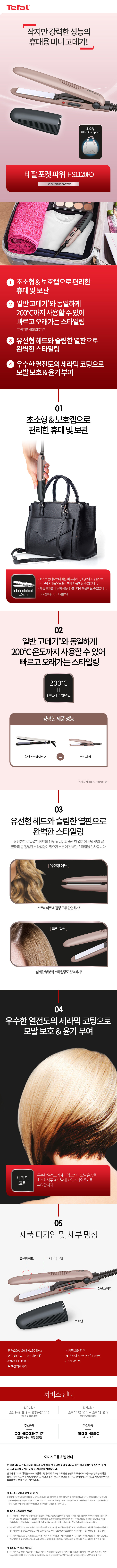 테팔 고데기 포켓파워 HS1120K0 판매처 상세 정보 이미지 2