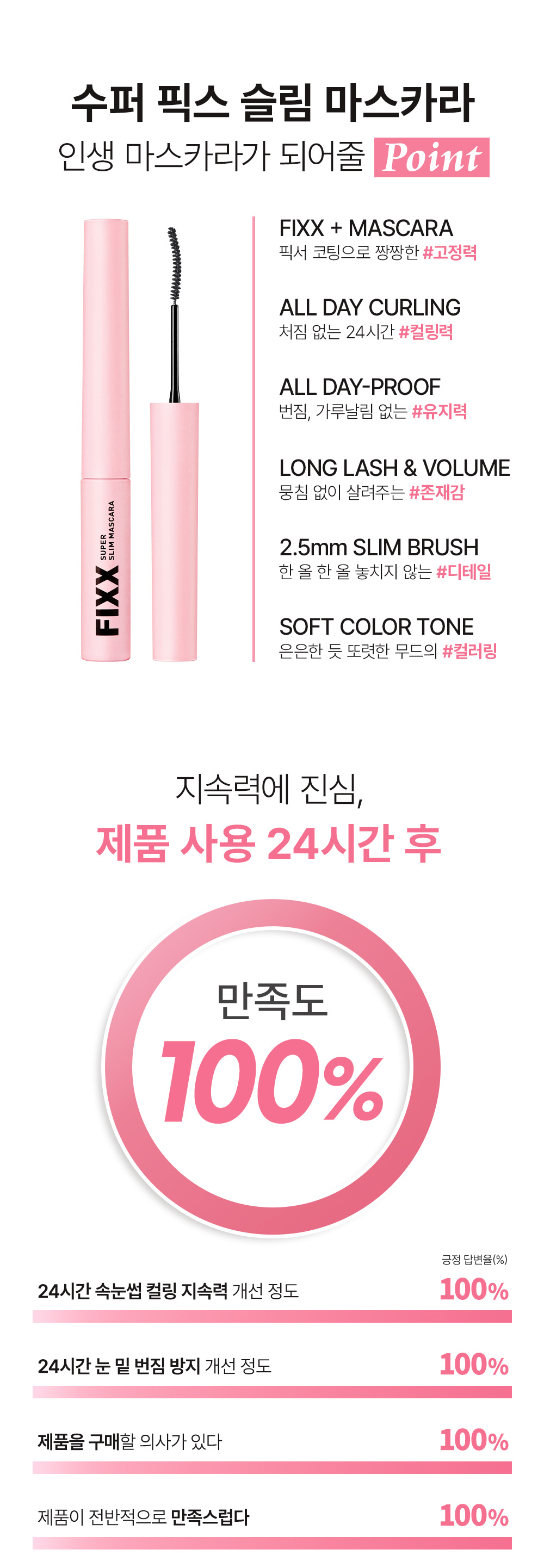 mascara slim so natural coréen