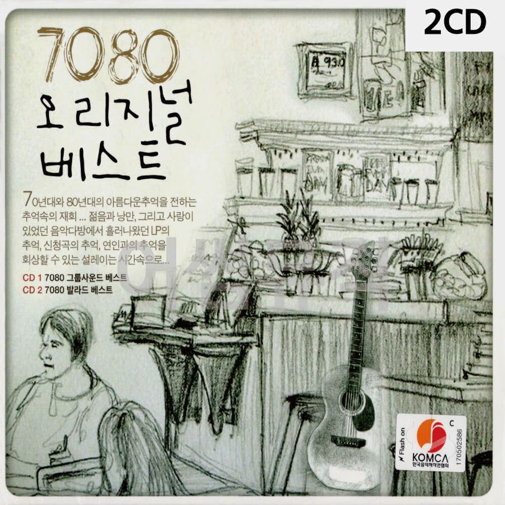 7080 2CD 오리지널 베스트 음반 팝송 앨범 트로트 노래 디스코 메들리 가요 : 8989쇼핑 5호점