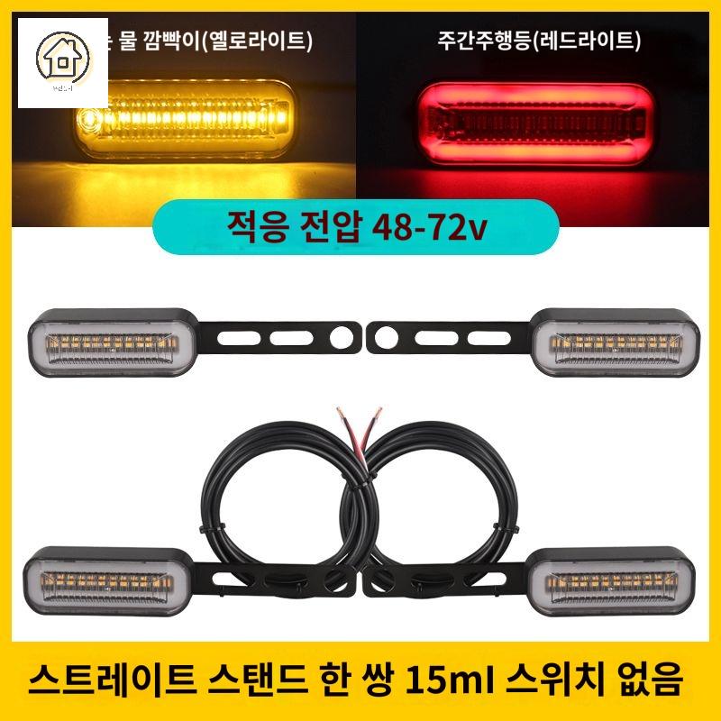 깜빡이 후미등 전기 전동 킥보드 자전거 방향 지시등 라이트