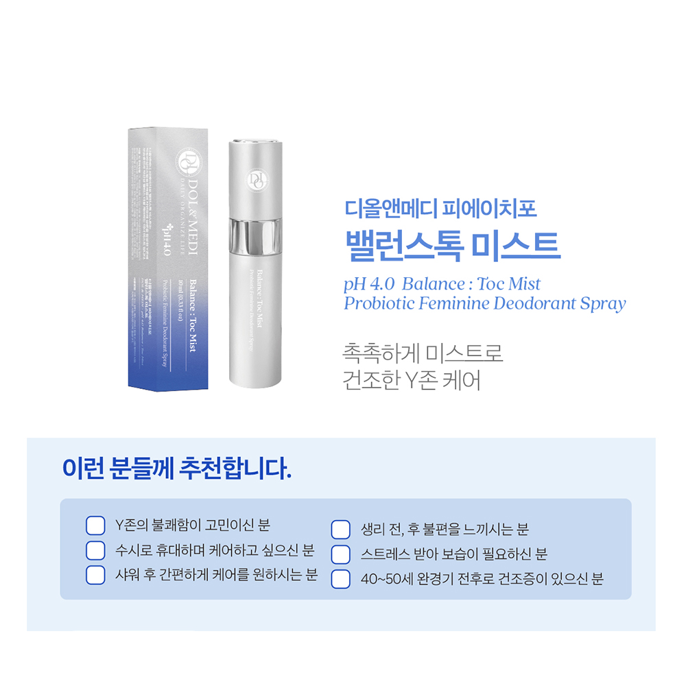 pH4 피에이치포 페미닌케어 패키지 여성청결제 질유산균 파우더 미스트 이너퍼퓸 오일 이미지 7