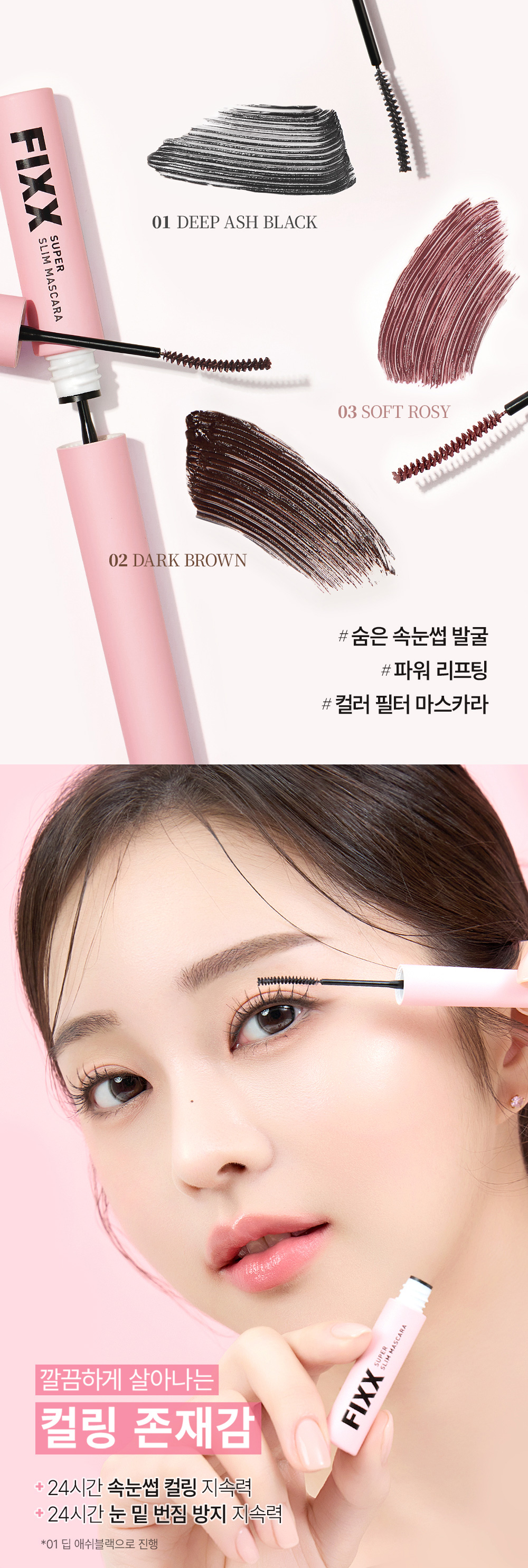 mascara slim so natural coréen