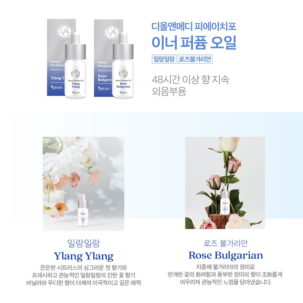 pH4 피에이치포 페미닌케어 패키지 여성청결제 질유산균 파우더 미스트 이너퍼퓸 오일 이미지 8