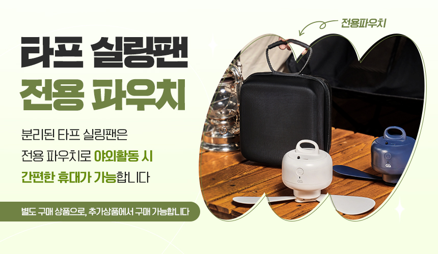 오아 타프팬 미니 천장형 무선 캠핑 선풍기 공기순환 실링팬 상세 이미지 4