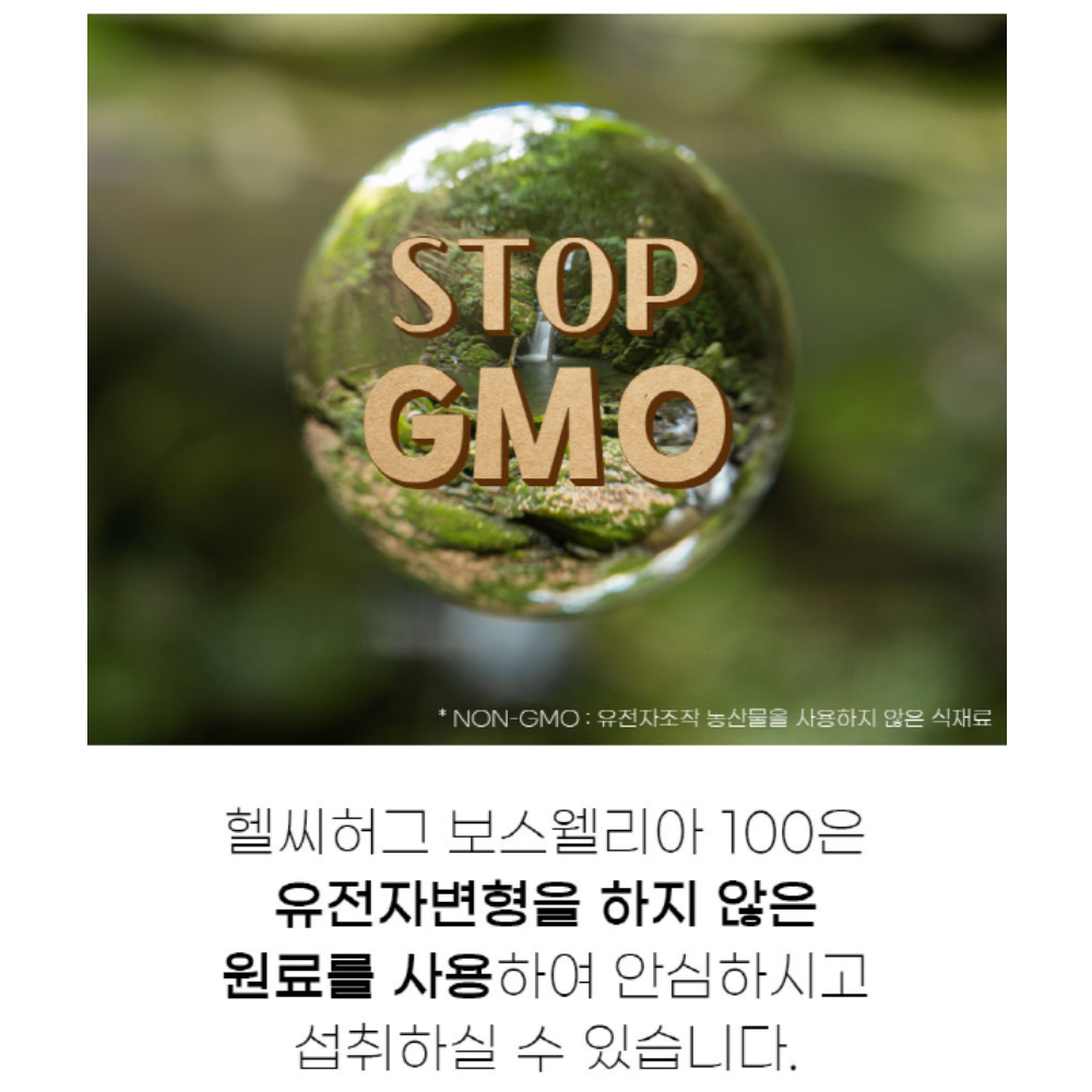 [체력관절세일] 헬씨허그 초록입 보스웰리아 100 1,000mg 120정, 1개 - 상세 이미지 4