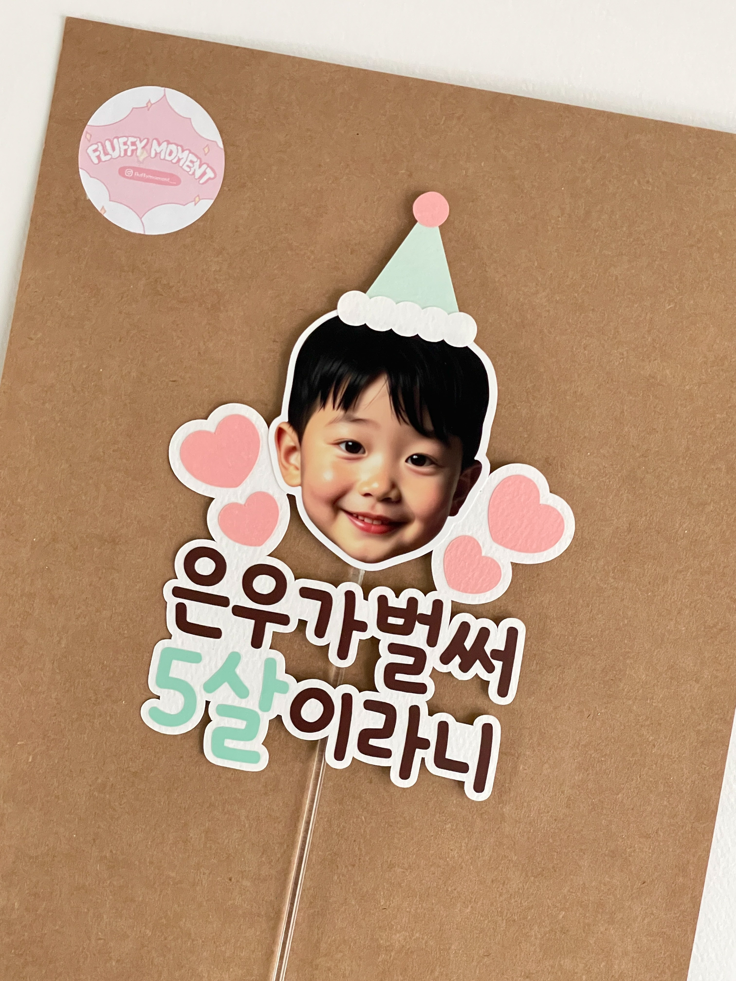 생일 케이크 토퍼 포토 얼굴 딸 아들 아이 돌 백일 어린이집 파티 사진 축하 기념 주문제작 - 상세 이미지 4