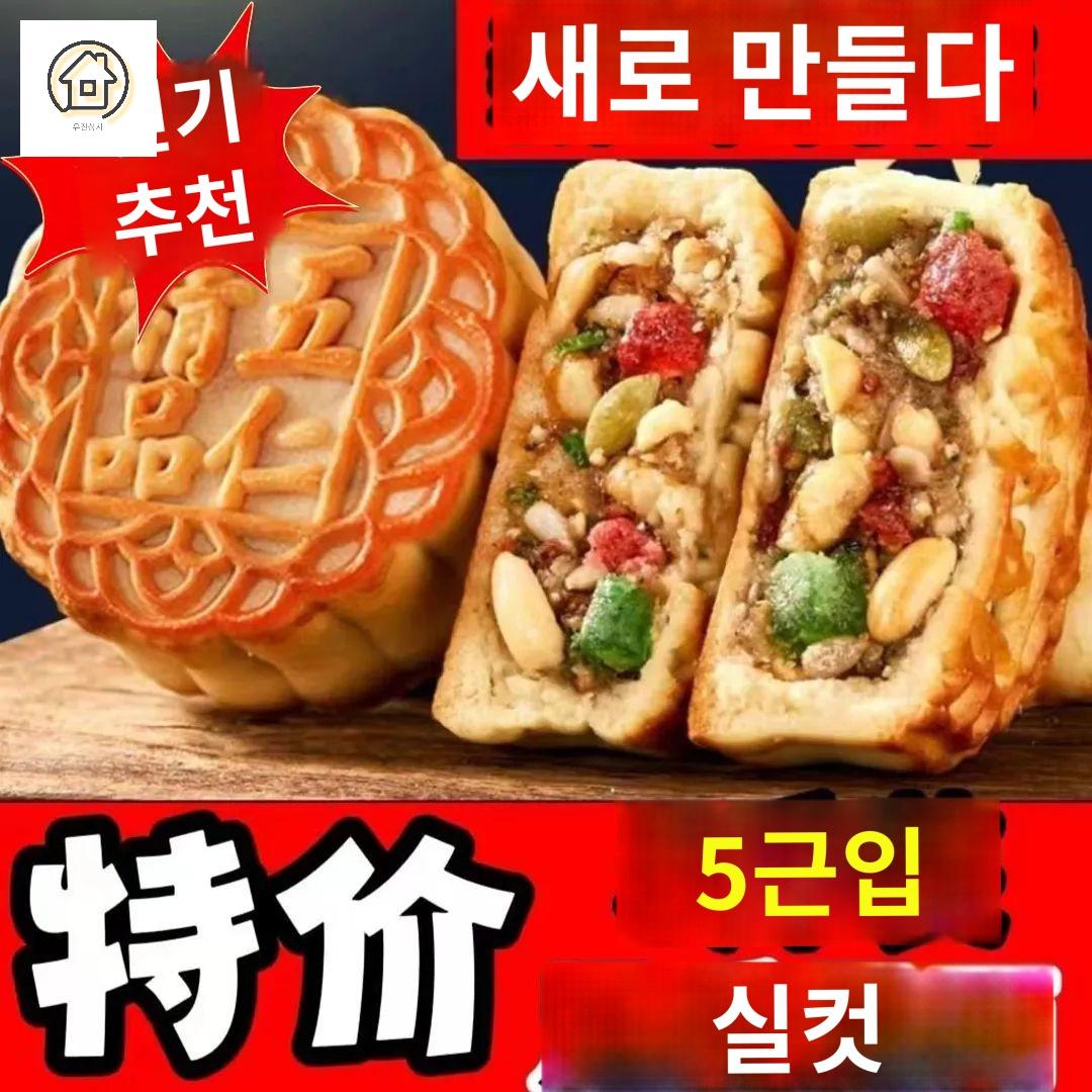 전통 중국월병 수제과자 추석선물 전통빵 - 상세 이미지 2