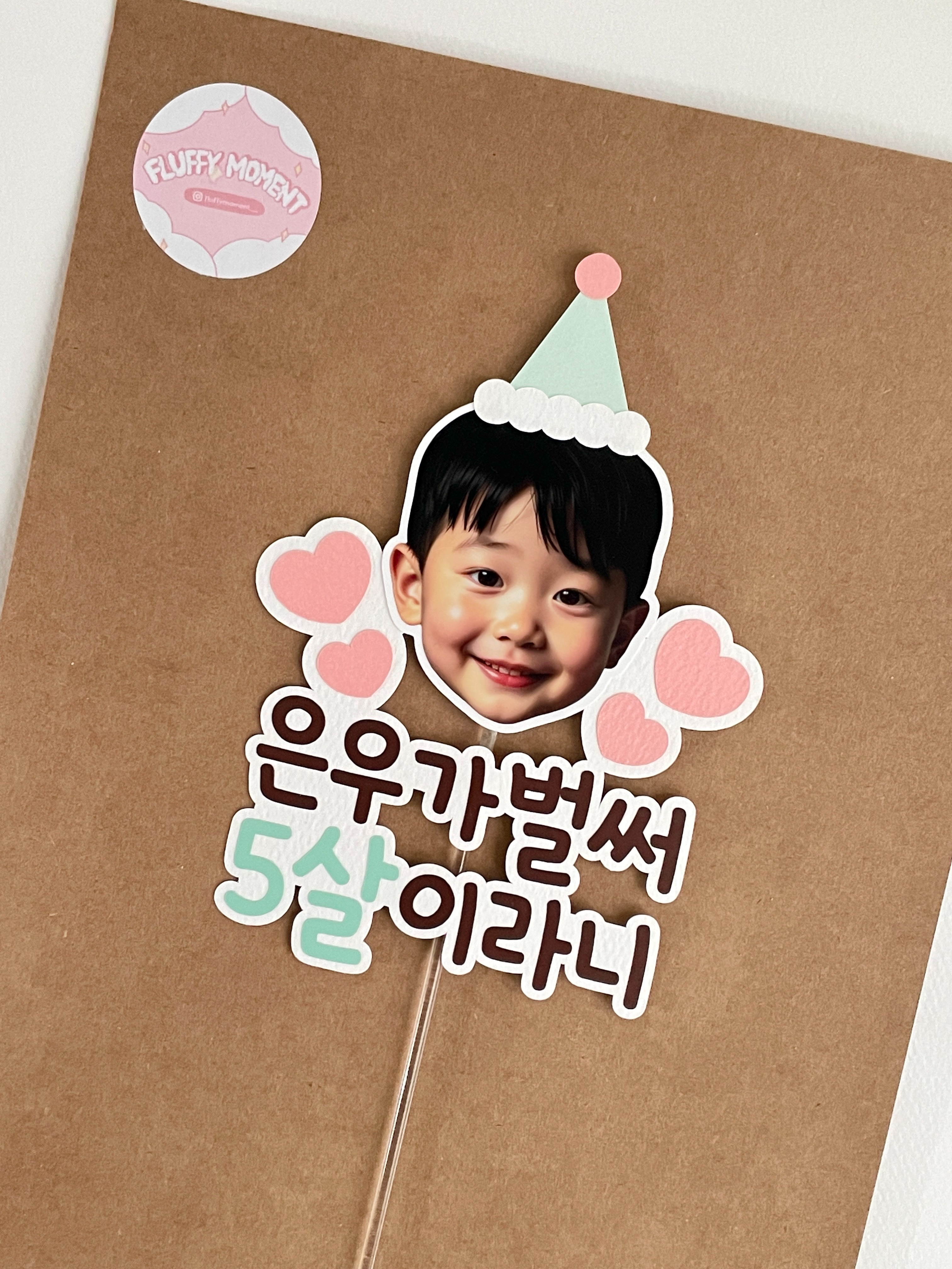 생일 케이크 토퍼 포토 얼굴 딸 아들 아이 돌 백일 어린이집 파티 사진 축하 기념 주문제작 - 상세 이미지 5