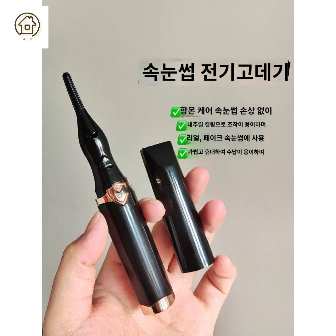 스마트 매직 가열 파마 히팅 무선 속눈썹고데기 - 상세 이미지 3