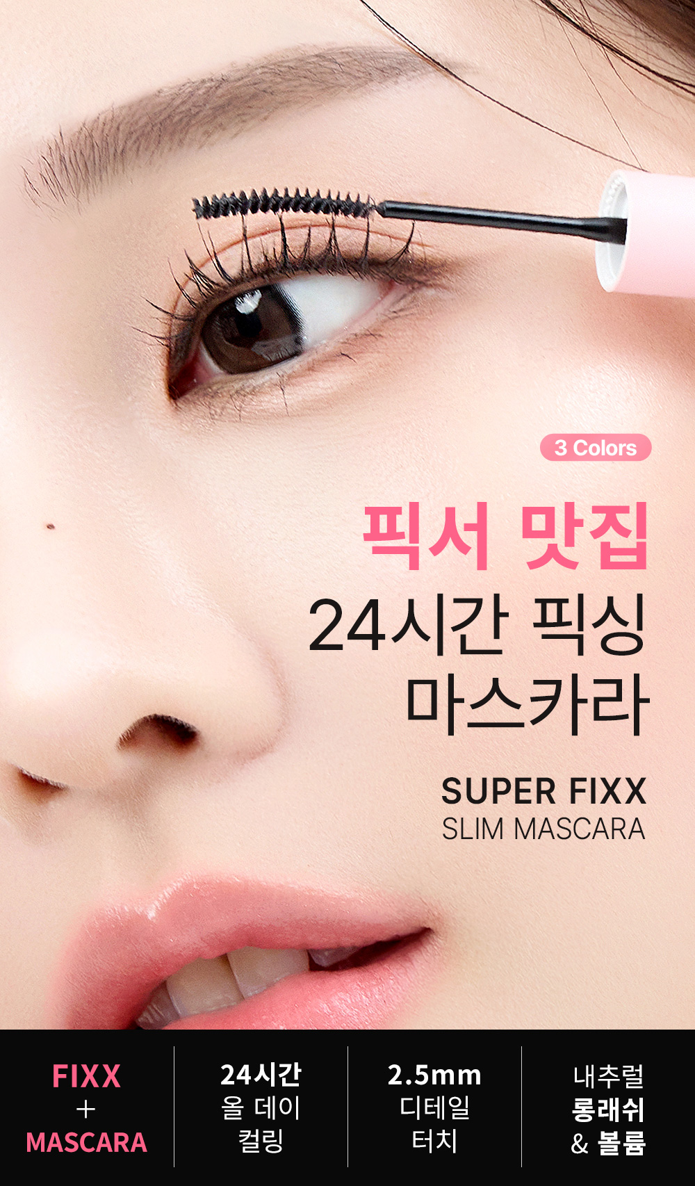 mascara slim so natural coréen