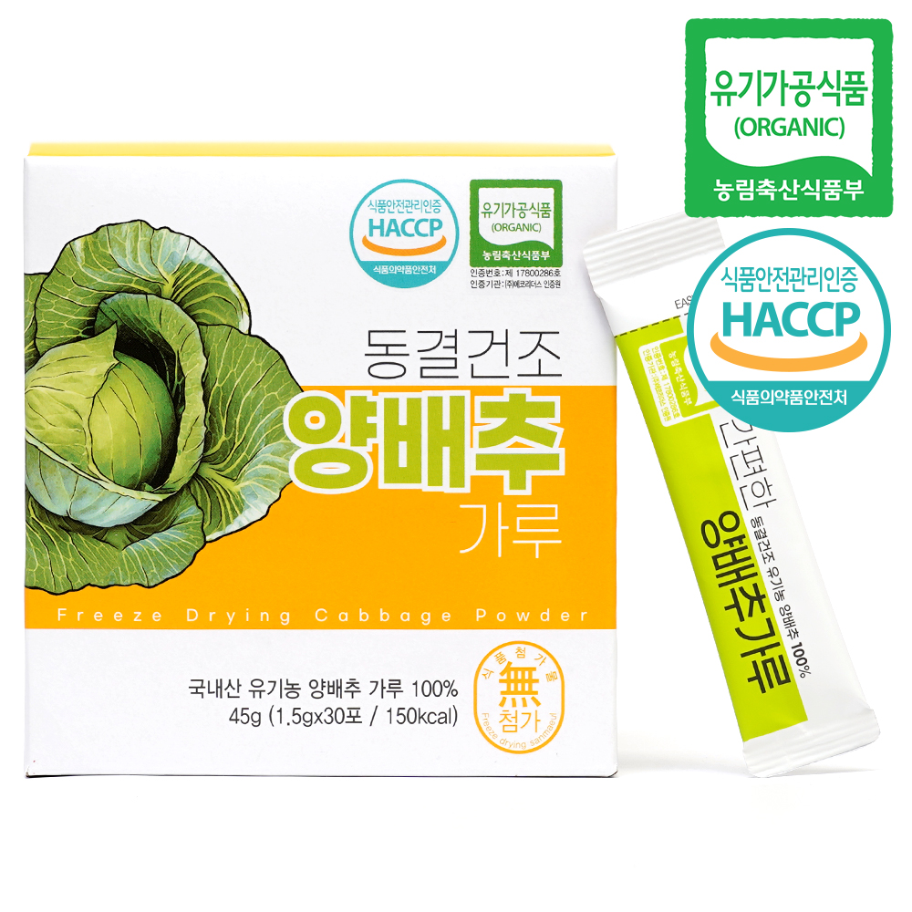 동결건조 유기농 양배추가루 1.5g, 30개 - 상품 이미지