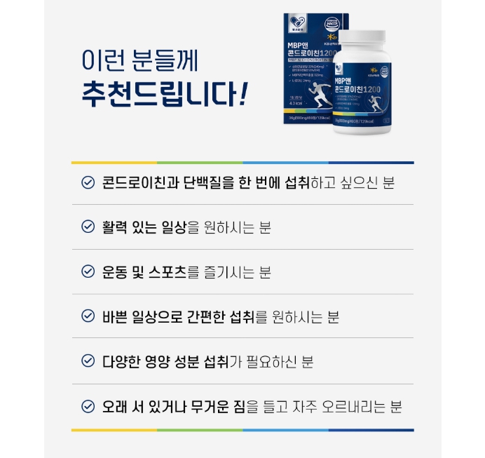관절엔 MBP앤 콘드레이친1200 콘도리치 콘트로이친 콘드리치 콘로도친 NBP - 상세 이미지 4