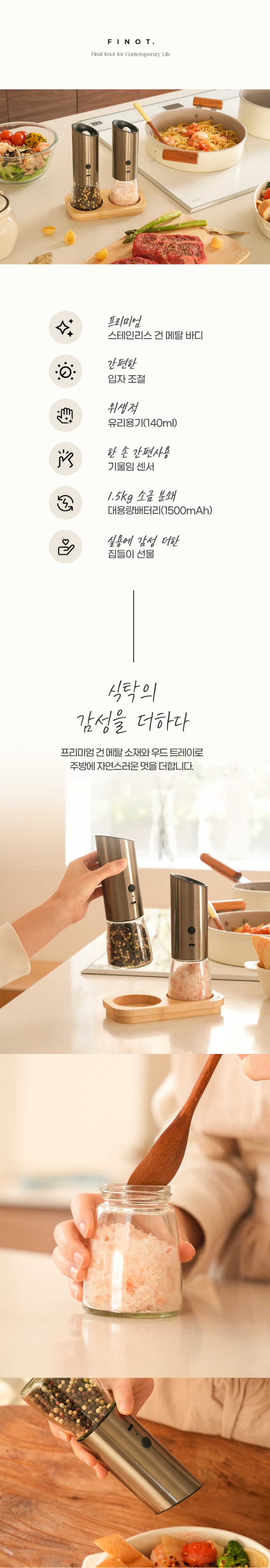 FINOT 프리미엄 전동 후추 그라인더 핑크 소금 깨갈이 통후추 판매처 상세 정보 이미지 3