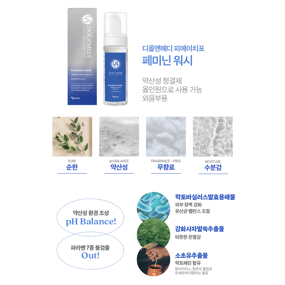 pH4 피에이치포 페미닌케어 패키지 여성청결제 질유산균 파우더 미스트 이너퍼퓸 오일 - 상세 이미지 5